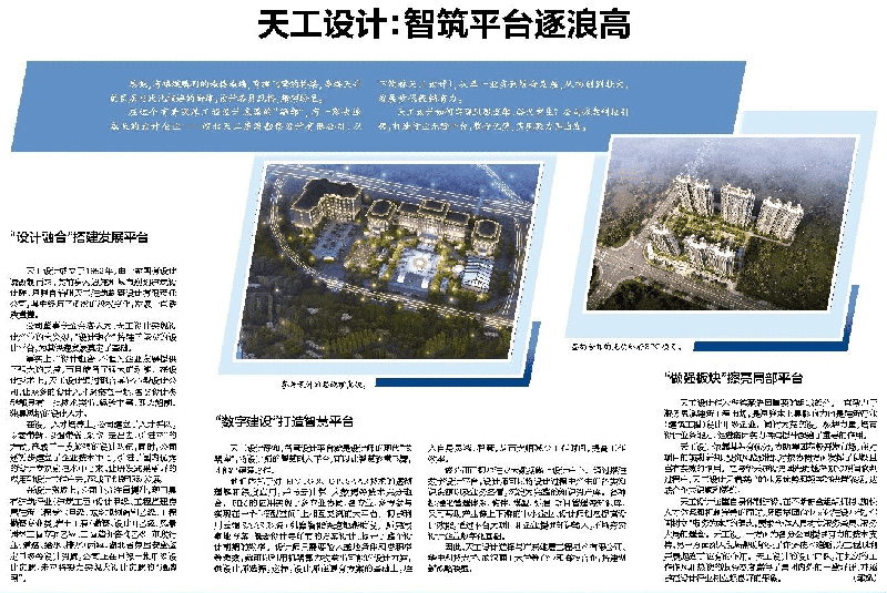 天工設計喜獲湖北日報“智筑平臺逐